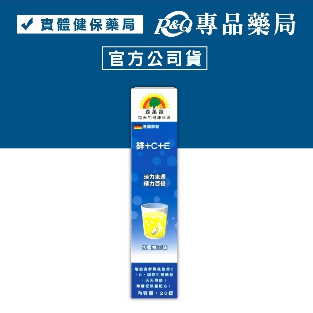 SUNLIFE森萊富 發泡錠 鋅+C+E 維他命C B群+電解質 綜合維他命 鎂+B6 專品藥局-細節圖3