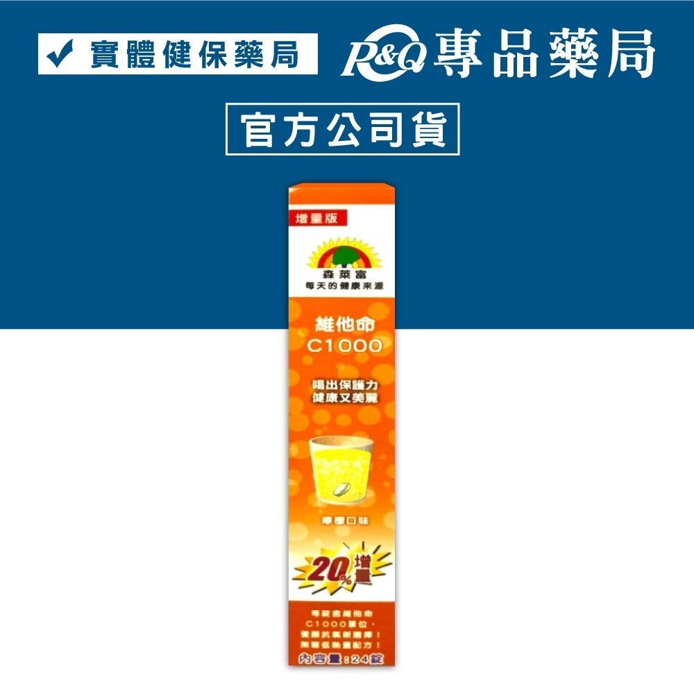 SUNLIFE森萊富 發泡錠 鋅+C+E 維他命C B群+電解質 綜合維他命 鎂+B6 專品藥局-細節圖5