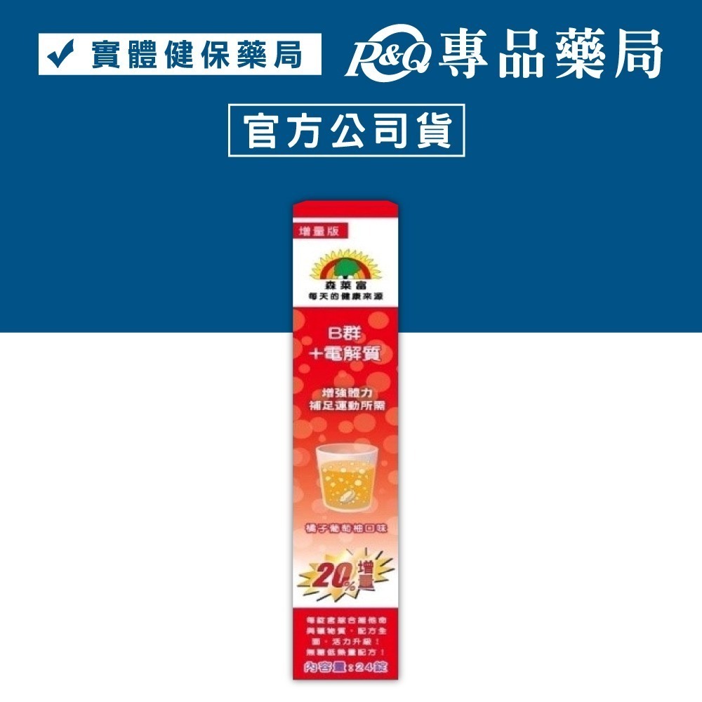 SUNLIFE森萊富 發泡錠 鋅+C+E 維他命C B群+電解質 綜合維他命 鎂+B6 專品藥局-細節圖7