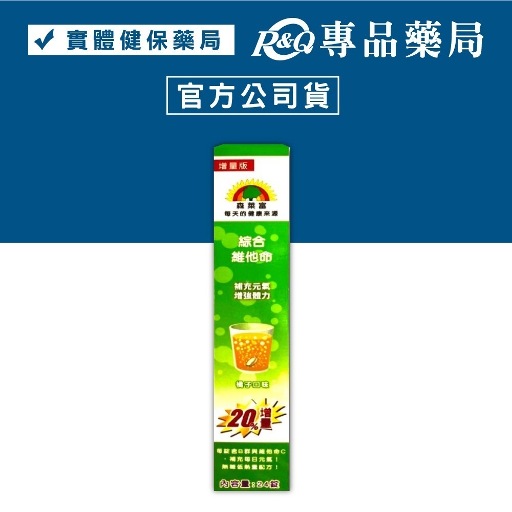 SUNLIFE森萊富 發泡錠 鋅+C+E 維他命C B群+電解質 綜合維他命 鎂+B6 專品藥局-細節圖8