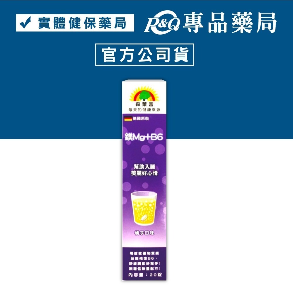 SUNLIFE森萊富 發泡錠 鋅+C+E 維他命C B群+電解質 綜合維他命 鎂+B6 專品藥局-細節圖9