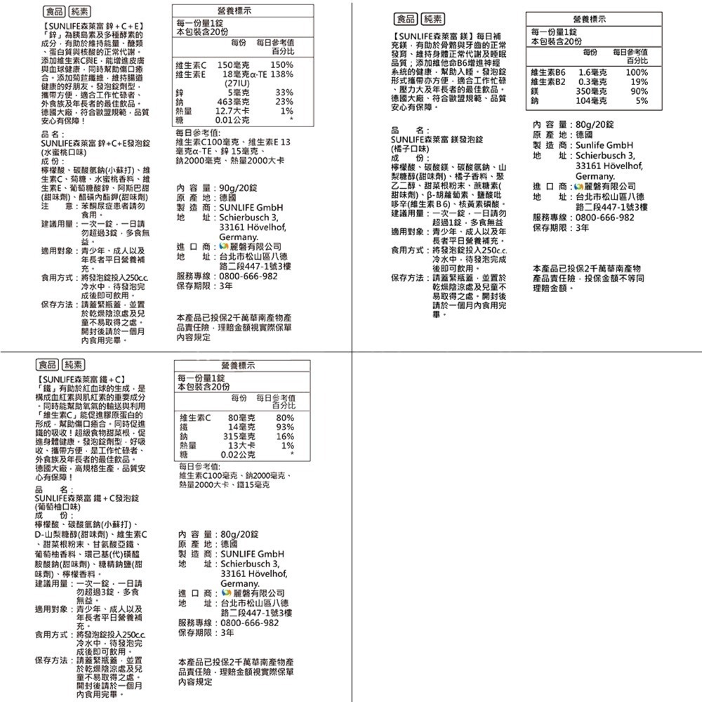 SUNLIFE森萊富 發泡錠 鋅+C+E 維他命C B群+電解質 綜合維他命 鎂+B6 專品藥局-細節圖11