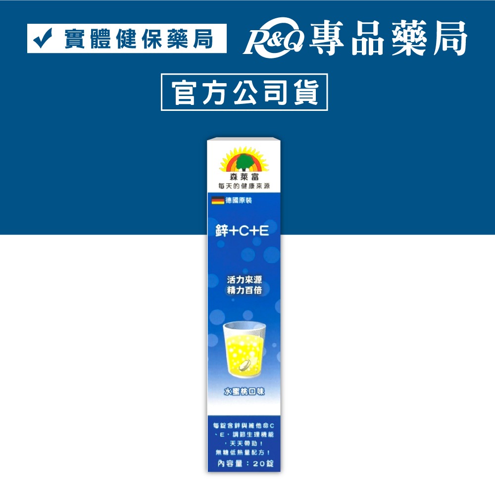 SUNLIFE森萊富 發泡錠 鋅+C+E 維他命C B群+電解質 綜合維他命 鎂+B6 專品藥局-規格圖11