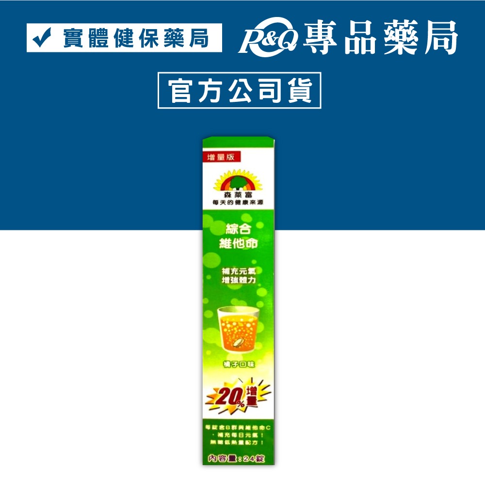 SUNLIFE森萊富 發泡錠 鋅+C+E 維他命C B群+電解質 綜合維他命 鎂+B6 專品藥局-規格圖11