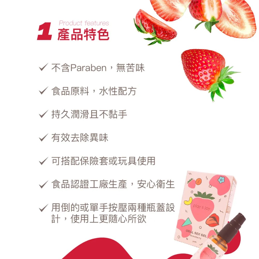PLAY & JOY 情趣口交潤滑液 草莓風味/水蜜桃風味 30ml/瓶 (配送包裝隱密) 專品藥局-細節圖4