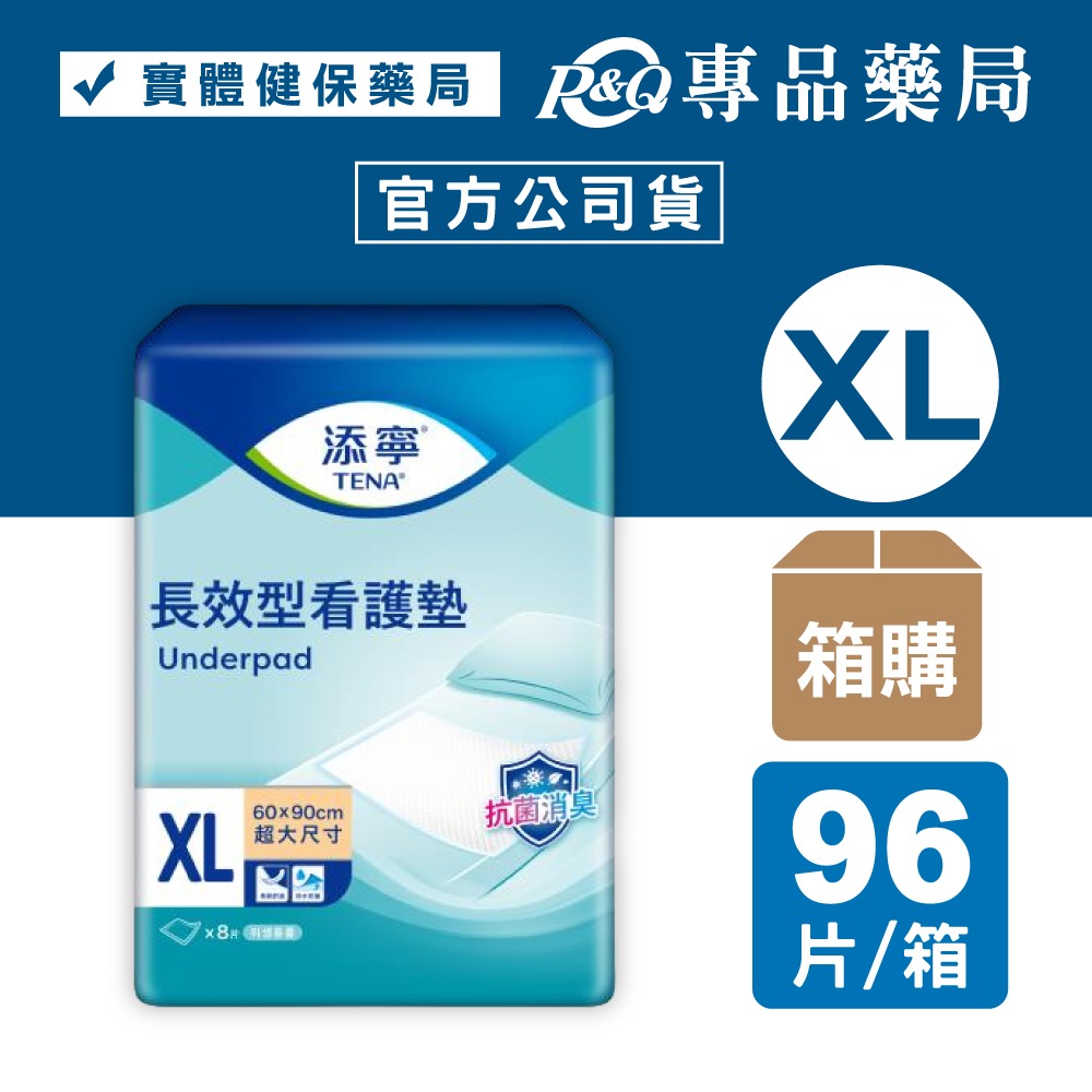 長效型看護墊(XL)