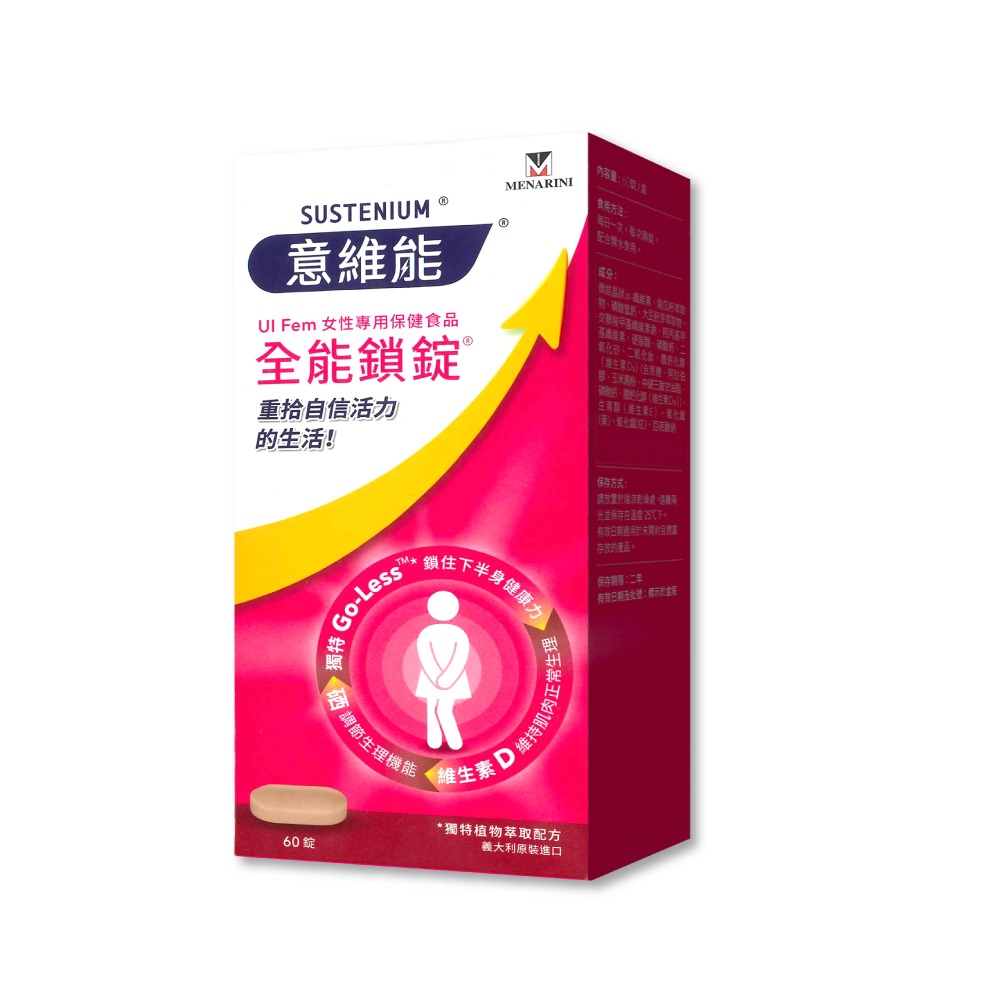 意維能 全能鎖錠 60錠X2盒 (女性專用保健食品 硒調節生理機能) 專品藥局【2021461】-細節圖2