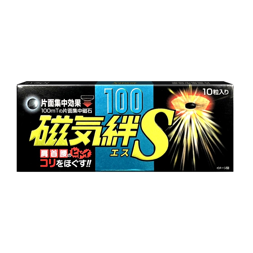 阿蘇 磁氣絆S 1000高斯 10粒/盒 (日本原裝進口磁力貼 同易利氣 磁石 貼布 磁力貼 磁氣貼) 專品藥局-細節圖2