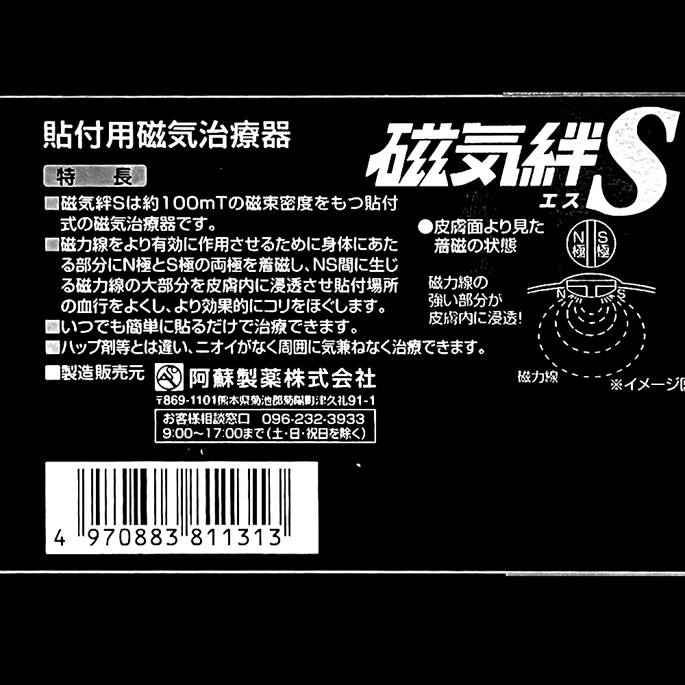 阿蘇 磁氣絆S 1000高斯 10粒/盒 (日本原裝進口磁力貼 同易利氣 磁石 貼布 磁力貼 磁氣貼) 專品藥局-細節圖4