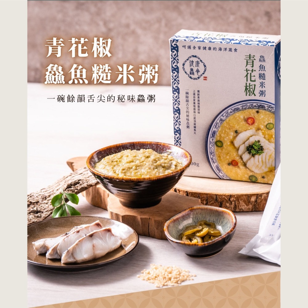 中華海洋 褐抑定 Hi-Q健康鱻食 Hi-Q Fresh 青花椒鱻魚糙米粥 700g/盒 專品藥局【2029196】-細節圖3