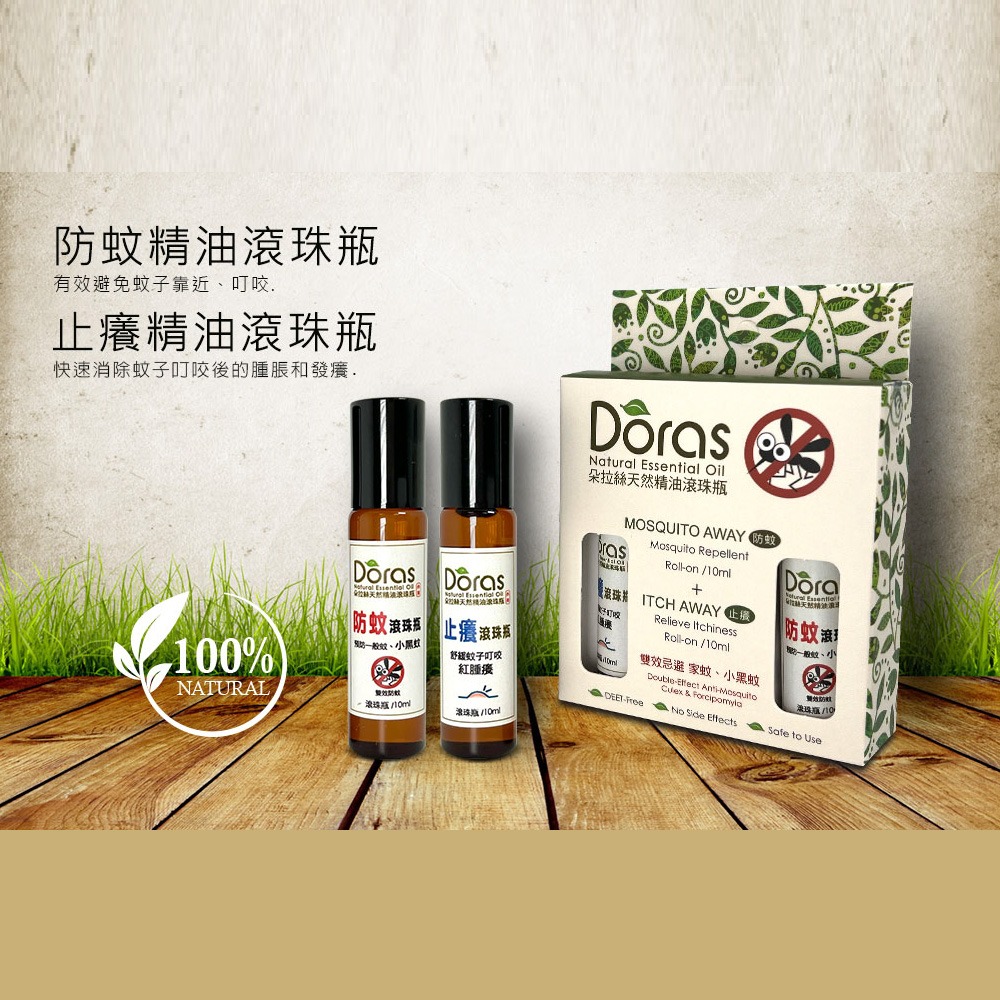 Doras朵拉絲 天然精油滾珠(防蚊10ml/瓶+止癢10ml/瓶) 專品藥局【2029460】-細節圖3