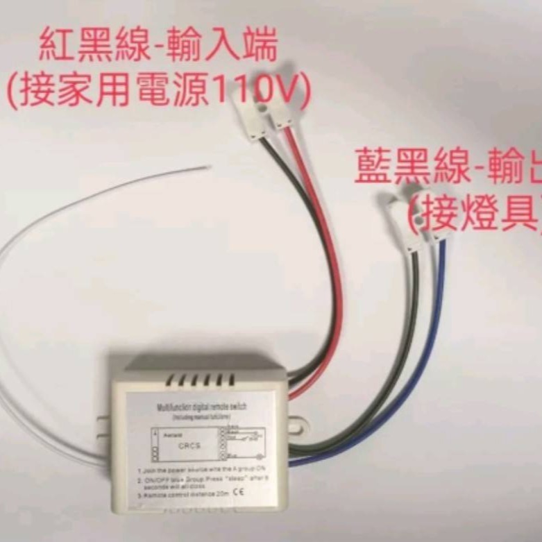 AC110V紅外線無線定時遙控器/遙控開關一路遙控開關/單路遙控開關/三段定時控制-細節圖4