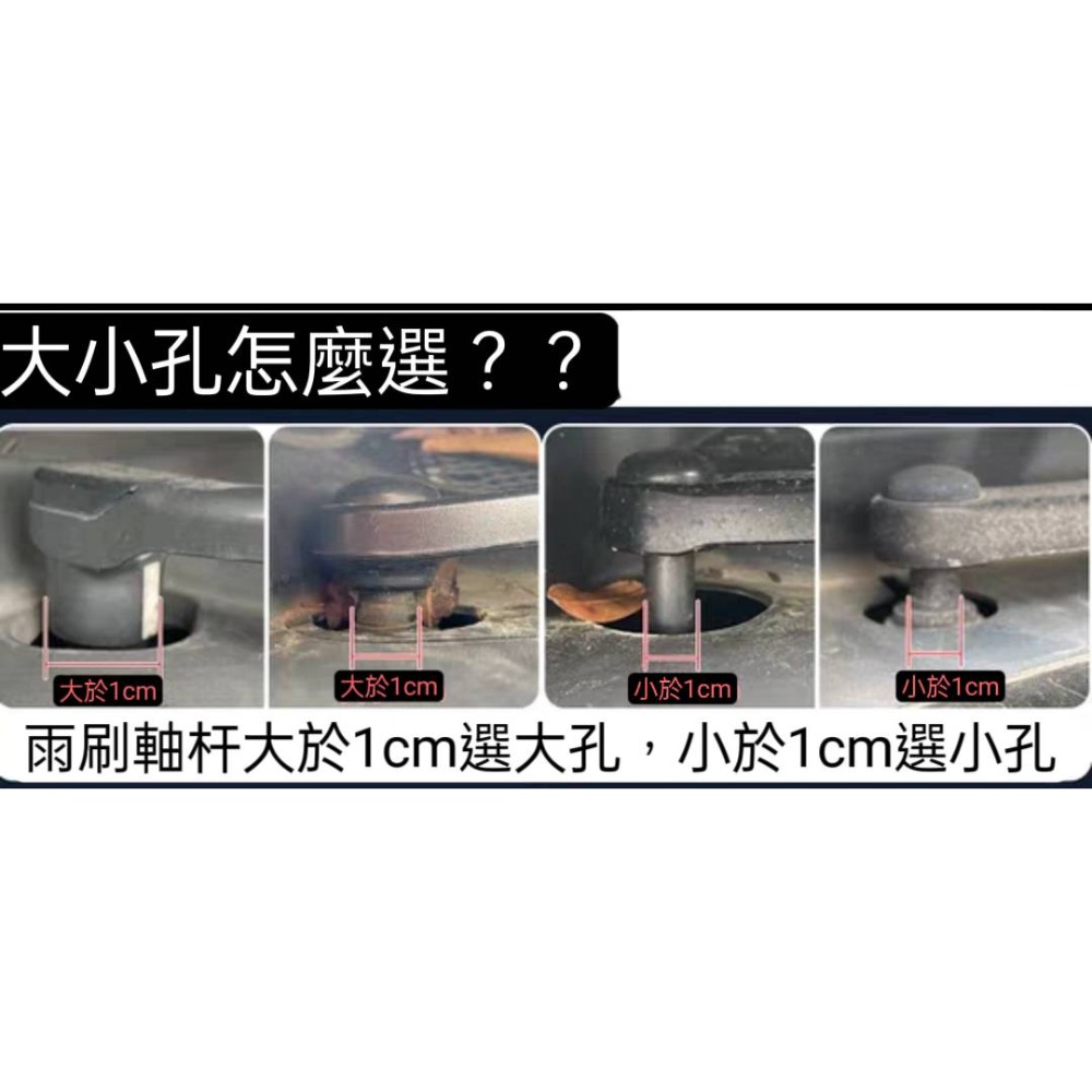 雨刷孔保護套適用市售各大車系轎車 休旅車 雨刷孔防塵塞 橡膠套-細節圖6
