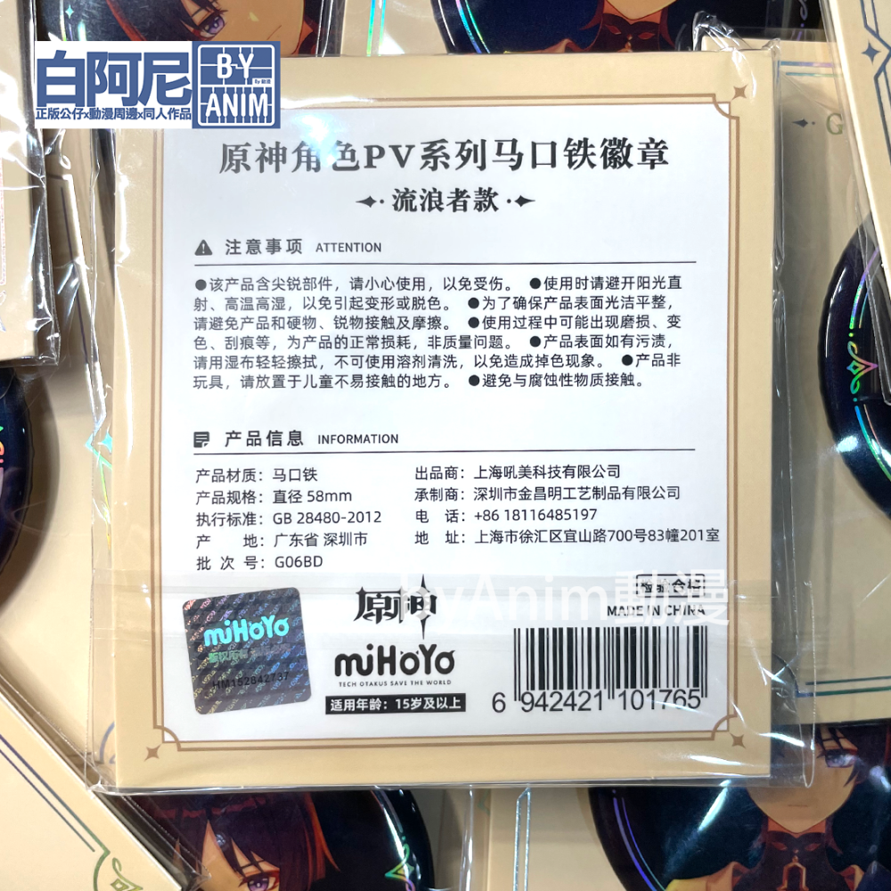 白阿尼現貨｜原神官方｜流浪者 人物徽章｜流浪者 角色PV系列徽章 流浪者徽章 原神徽章 流浪者馬口鐵 散兵 流浪者周邊-細節圖3