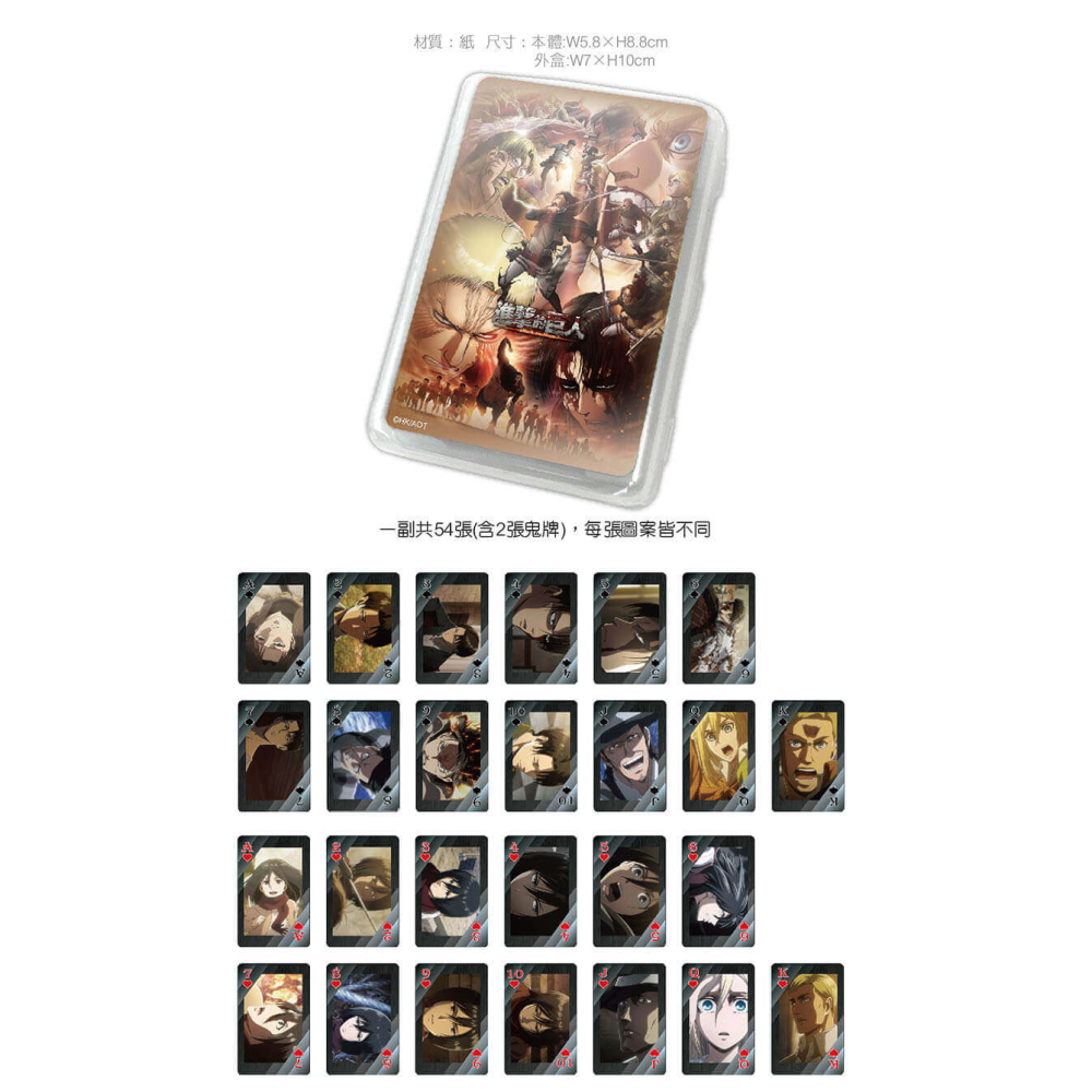 白阿尼現貨｜木棉花｜進擊的巨人 撲克牌｜里維撲克牌 兵長 卡牌 三笠卡片 阿爾敏 艾連 撲克牌 收藏卡 進擊的巨人周邊-細節圖2