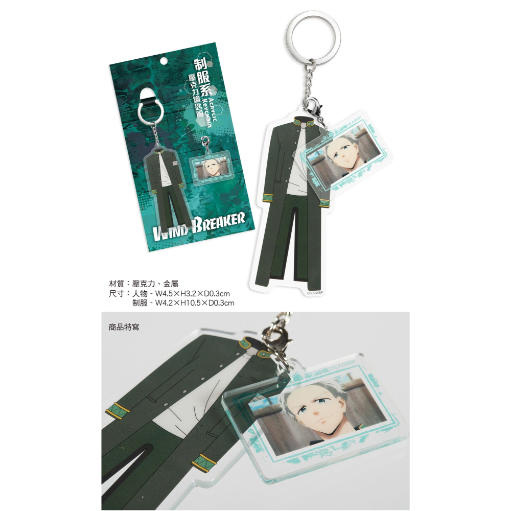 白阿尼現貨｜木棉花｜防風少年 梅宮一 制服系壓克力鑰匙圈｜防風少年吊飾 梅宮一鑰匙圈 防風鈴 梅宮 鑰匙圈 梅宮一周邊-細節圖2