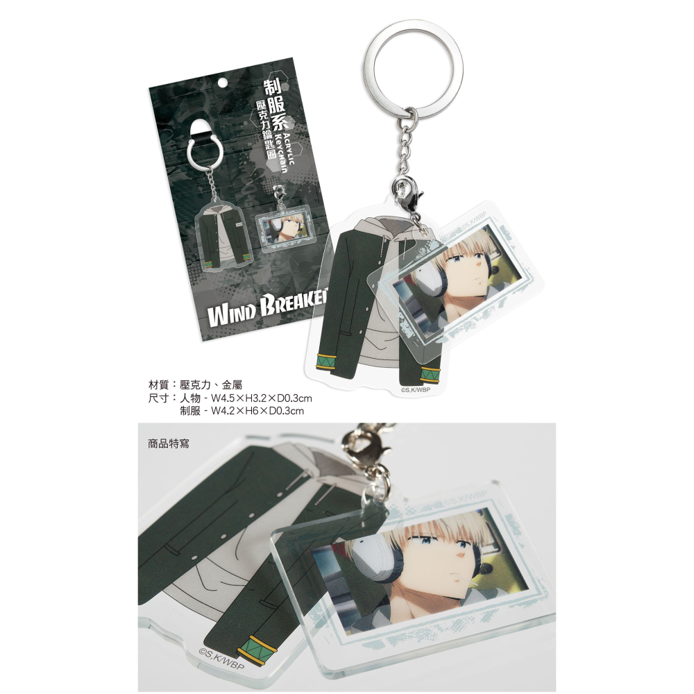 白阿尼現貨｜木棉花｜防風少年 梶蓮 制服系壓克力鑰匙圈｜防風少年吊飾 梶蓮鑰匙圈 防風鈴 梶蓮吊飾 梶蓮周邊-細節圖2