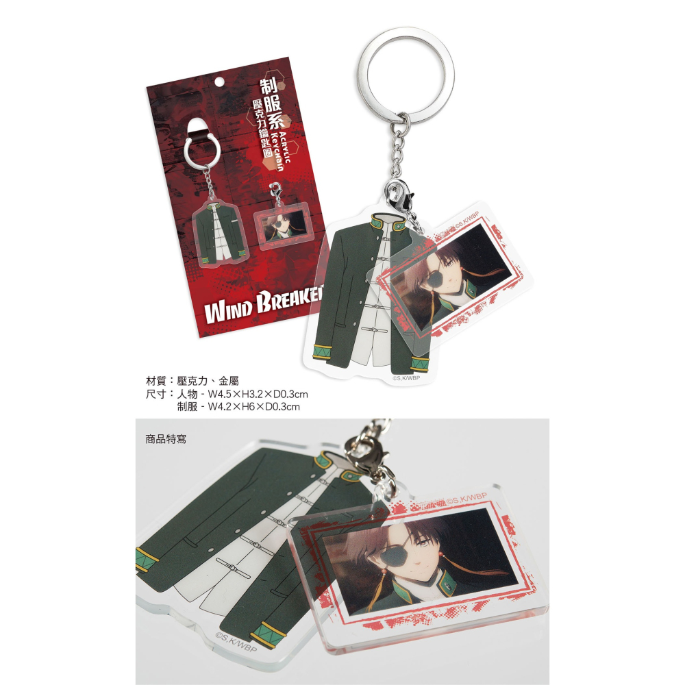白阿尼現貨｜木棉花｜防風少年 蘇枋 制服系壓克力鑰匙圈｜防風少年鑰匙圈 蘇枋鑰匙圈 防風鈴 蘇枋吊飾 蘇枋周邊-細節圖2