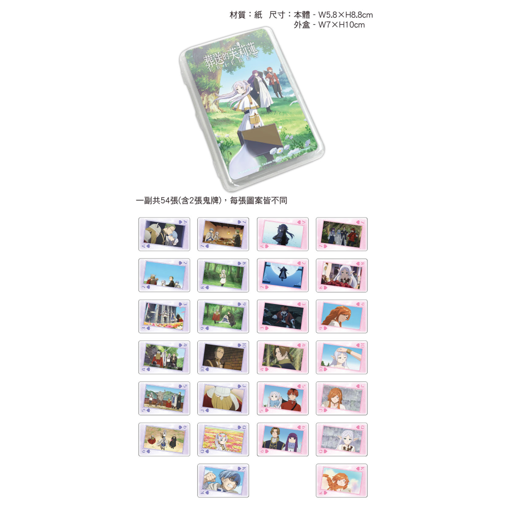 白阿尼現貨｜木棉花｜葬送的芙莉蓮 撲克牌 ｜芙莉蓮撲克牌 芙莉蓮卡牌 欣梅爾 費倫 修塔爾克 海塔 艾冉 芙莉蓮周邊-細節圖2