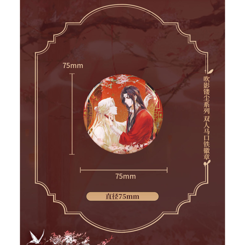 白阿尼現貨｜正版授權｜天官賜福 吹影鏤塵系列 雙人馬口鐵徽章｜75MM｜天官賜福徽章 謝憐徽章 花城吧唧 天官賜福周邊-細節圖3