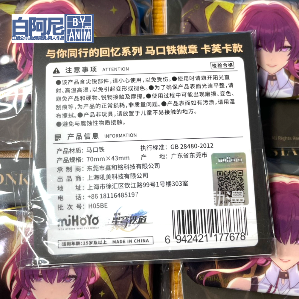 白阿尼現貨｜崩壞 星穹鐵道｜與你同行的回憶系列 卡芙卡徽章｜崩壞 卡芙卡徽章 卡芙卡吧唧 卡芙卡周邊 星穹鐵道周邊-細節圖3