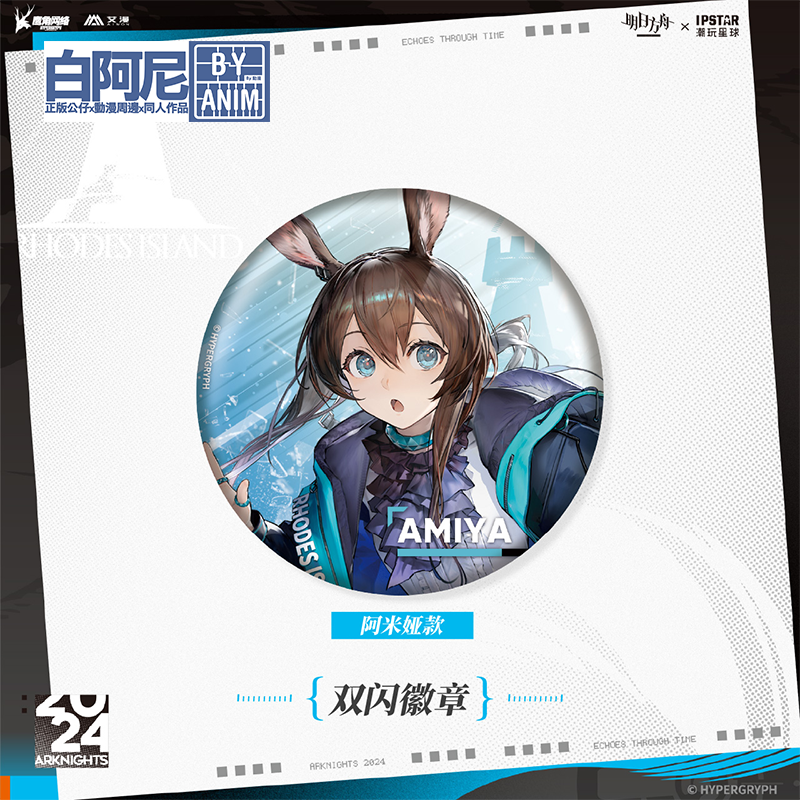 白阿尼現貨｜正版｜明日方舟 阿米婭 時遇迴響系列徽章｜明日方舟徽章 阿米婭徽章 阿米婭吧唧 阿米婭周邊 明日方舟周邊-細節圖2