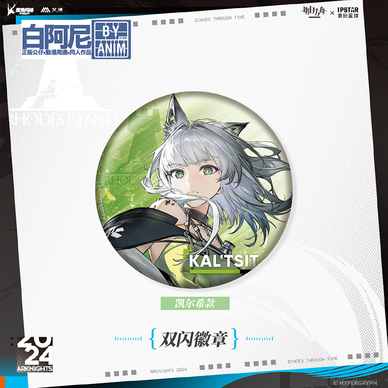 白阿尼現貨｜正版｜明日方舟 凱爾希 時遇迴響系列徽章｜明日方舟徽章 凱爾希徽章 凱爾希吧唧 凱爾希周邊 明日方舟周邊-細節圖2
