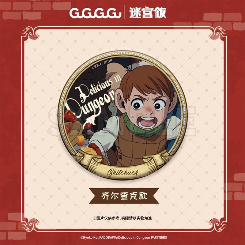 白阿尼出清｜角川｜迷宮飯 馬口鐵徽章｜迷宮飯徽章 森西吧唧 萊歐斯徽章 瑪露希爾徽章 奇爾查克徽章 森西徽章 迷宮飯周邊-規格圖7