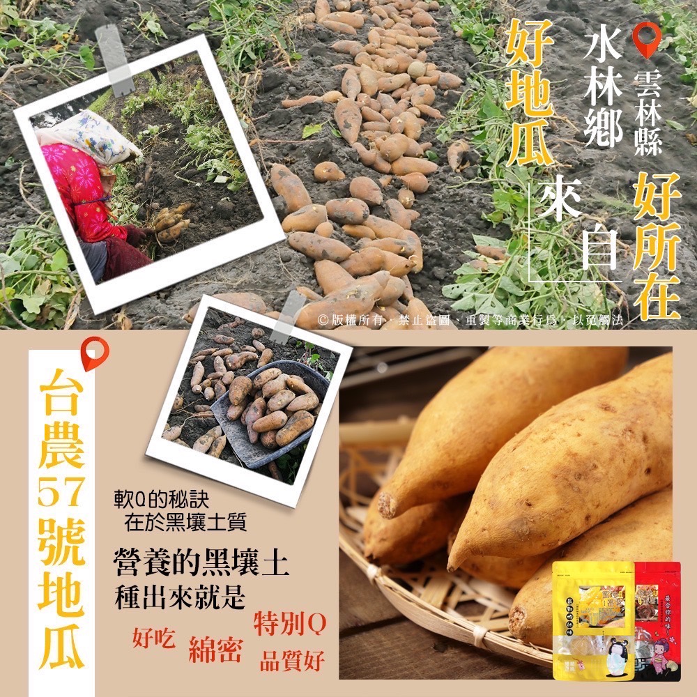 超好吃😋 水林鄉台農57號🌿古早味蜜焢蕃薯🍠-細節圖4