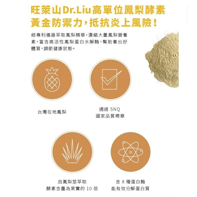 <免運現貨> 旺萊山 Dr.Liu 系列商品 旺薑黃 薑黃素+鳳梨酵素-細節圖5