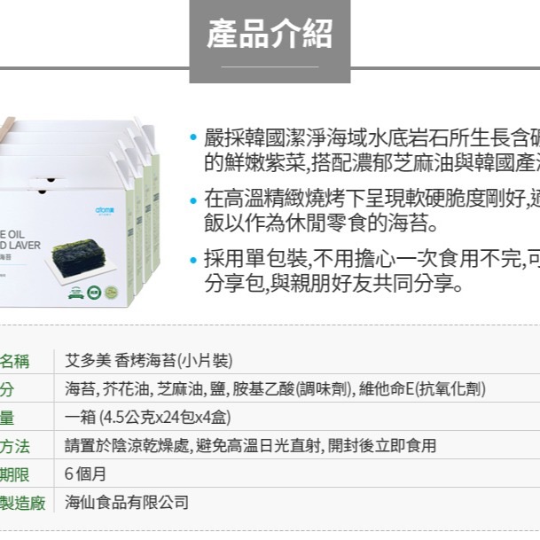 【Linda Shop】現貨+預購 香烤海苔禮盒(小片裝)  一箱24小包 台灣製 送禮首選-細節圖2