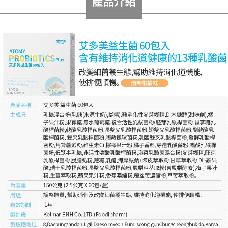 【Linda Shop】艾多美益生菌 一盒60入-細節圖2