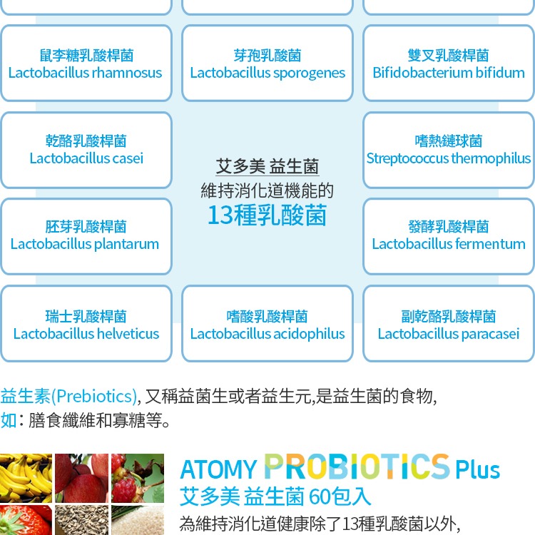 【Linda Shop】艾多美益生菌 一盒60入-細節圖3
