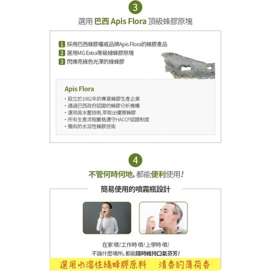 ［Linda Shop]艾多美蜂膠噴霧 抗疫必備 舒緩喉嚨-細節圖6