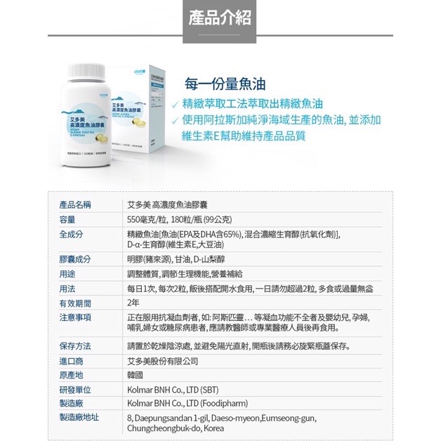 ［Linda Shop]艾多美高濃度魚油膠囊-細節圖3