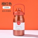 橙紅色1300ML