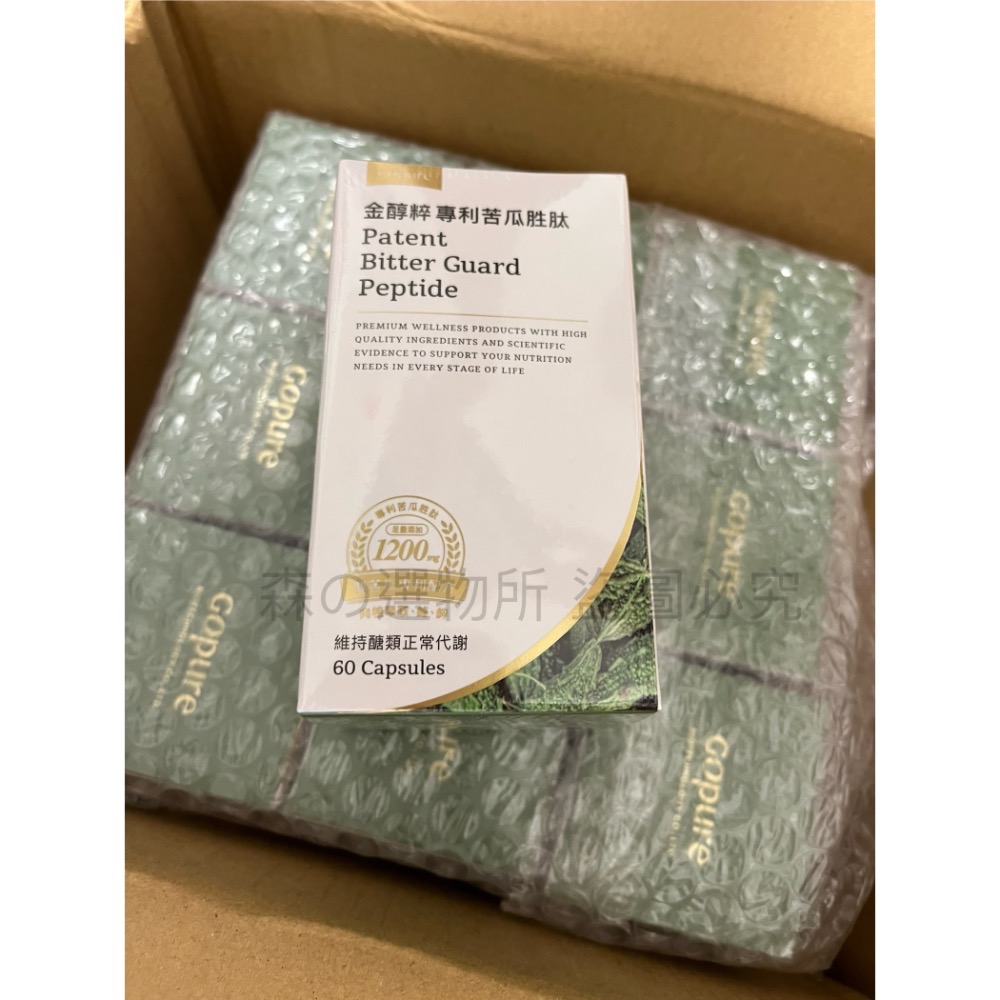 ·拆售免運· 金醇粹苦瓜胜肽 專利苦瓜 60粒入 代購團購-細節圖3