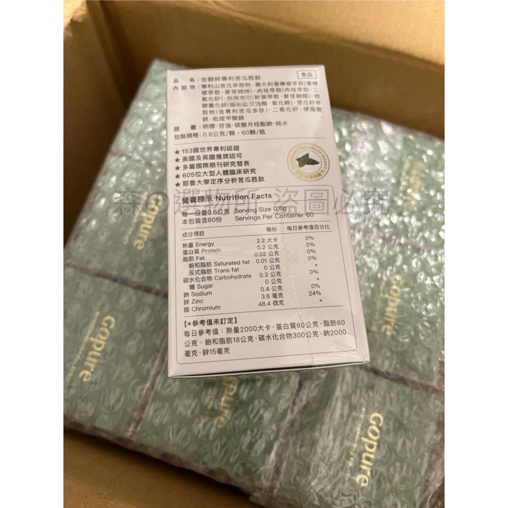 ·拆售免運· 金醇粹苦瓜胜肽 專利苦瓜 60粒入 代購團購-細節圖4