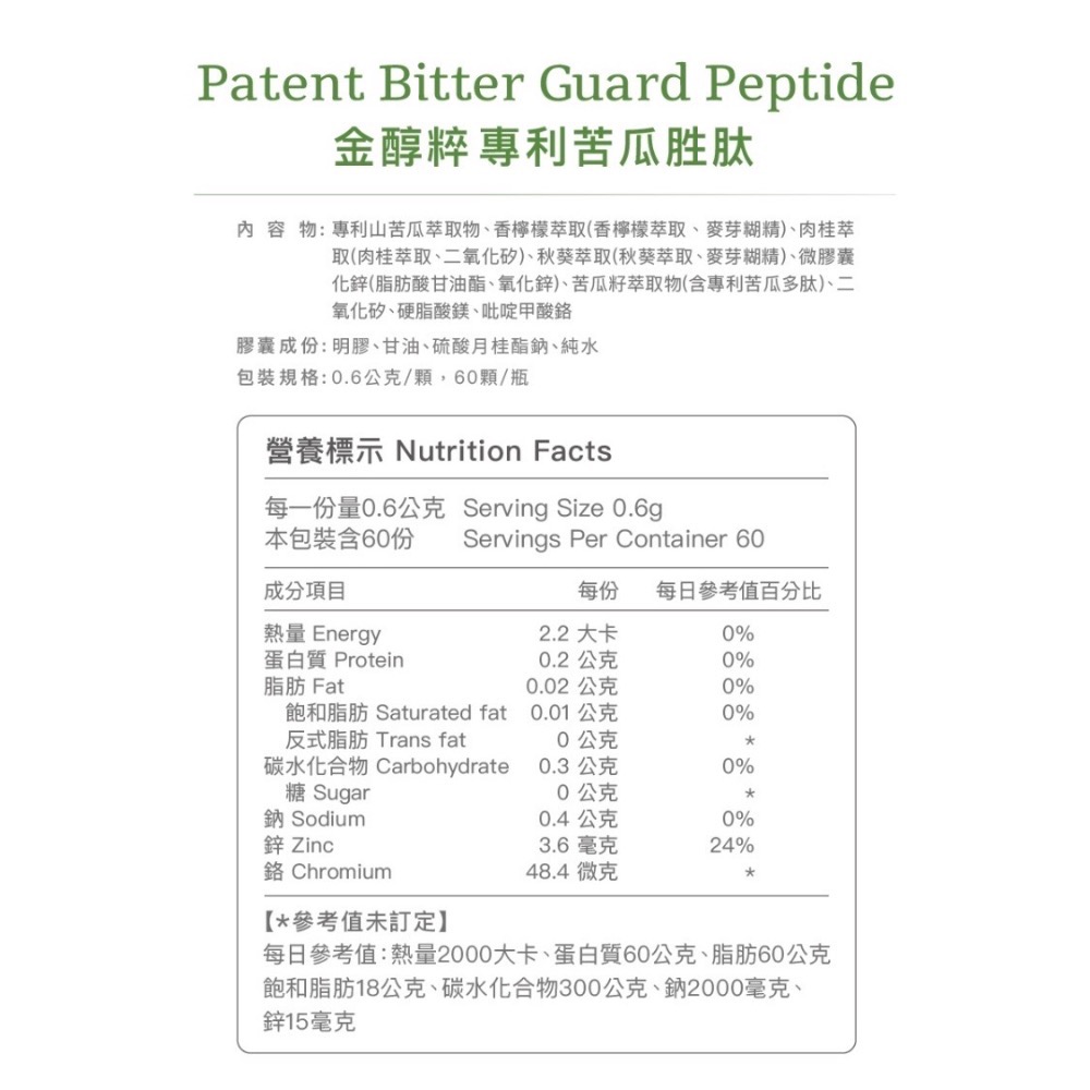 ·拆售免運· 金醇粹苦瓜胜肽 專利苦瓜 60粒入 代購團購-細節圖8