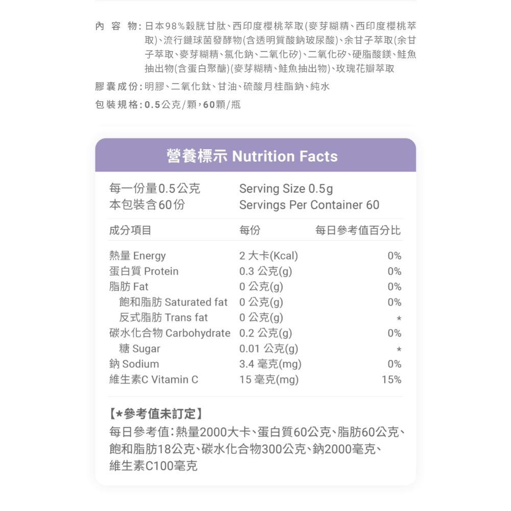 ·拆售免運· 英霈斯 穀胱甘肽 漾白複方膠囊 60粒入 谷胱甘肽-細節圖2