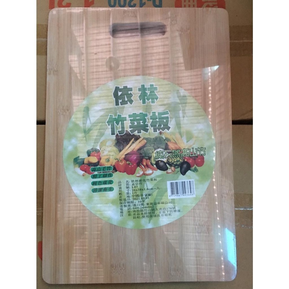 依林竹菜板 砧板 菜板 切菜板 砧板 竹切菜板 切菜板 竹砧板 竹製切菜板 依林竹砧板 木板-細節圖2
