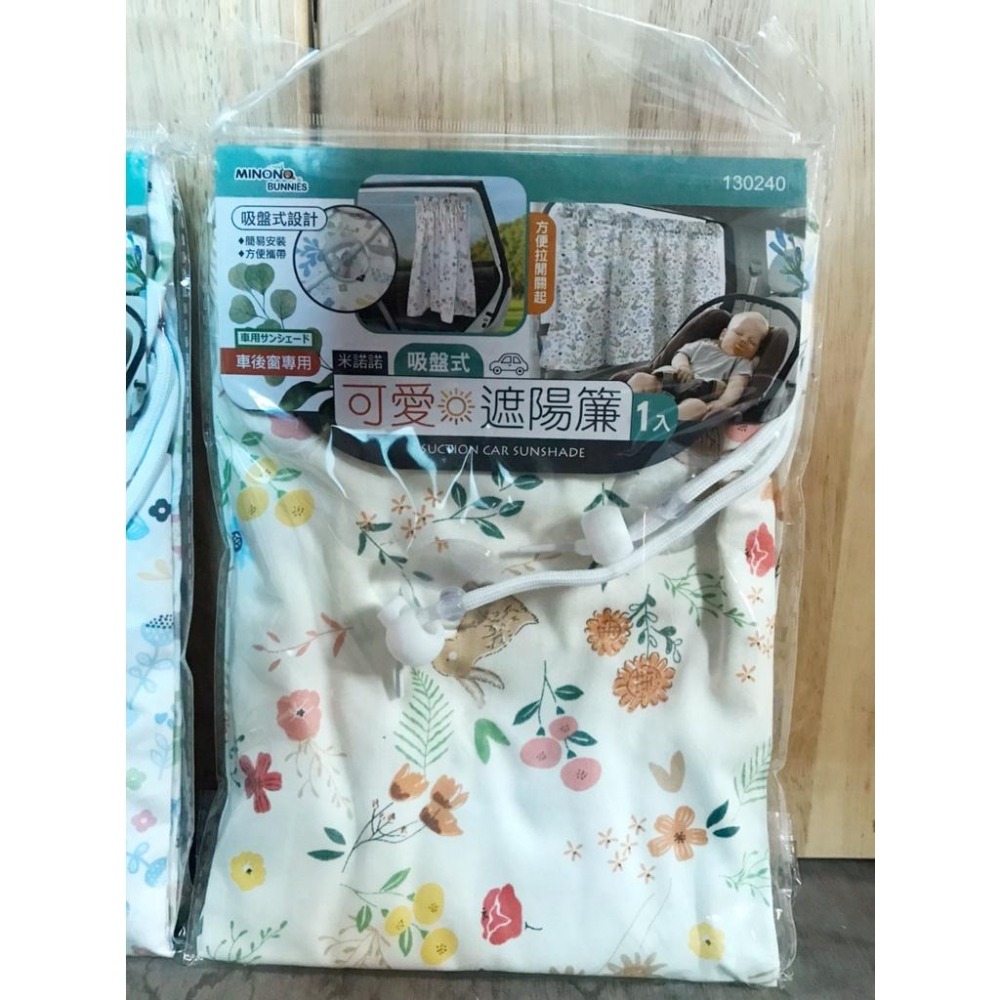 米諾諾 130240 吸盤式可愛遮陽簾 汽車窗簾 窗簾 卡通窗簾 遮陽簾 遮光罩 可愛遮陽簾 三層遮光罩 吸盤式遮光罩-細節圖2