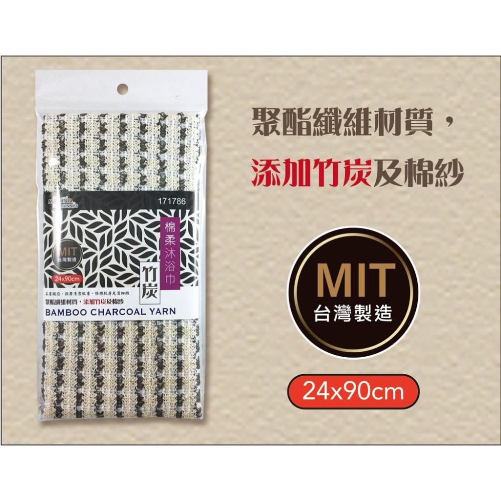 米諾諾 竹炭SPA沐浴巾30*90cm 竹炭棉柔沐浴巾24*90cm 竹炭沐浴巾 搓澡巾 洗澡巾 起泡巾 棉柔沐浴巾-細節圖2