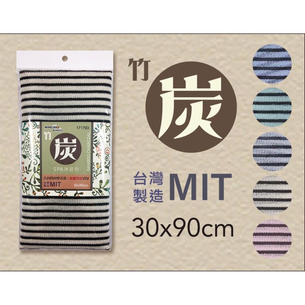米諾諾 竹炭SPA沐浴巾30*90cm 竹炭棉柔沐浴巾24*90cm 竹炭沐浴巾 搓澡巾 洗澡巾 起泡巾 棉柔沐浴巾-細節圖6