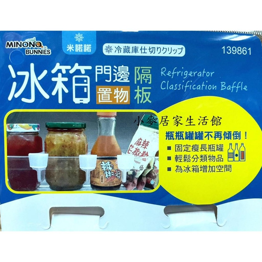 米諾諾 冰箱門邊置物隔板2入 冰箱門邊小物收納盒 冰箱收納盒 收納盒 冰箱置物盒 分隔板 收納隔板 瓶罐分隔板 收納小物-細節圖2