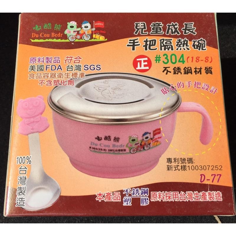 嘟酷熊 炫樂兒童碗 兒童手把隔熱碗 附湯匙 雙層隔熱碗 304不鏽鋼碗 兒童碗 卡通碗 不鏽鋼隔熱碗 不鏽鋼兒童碗-細節圖4