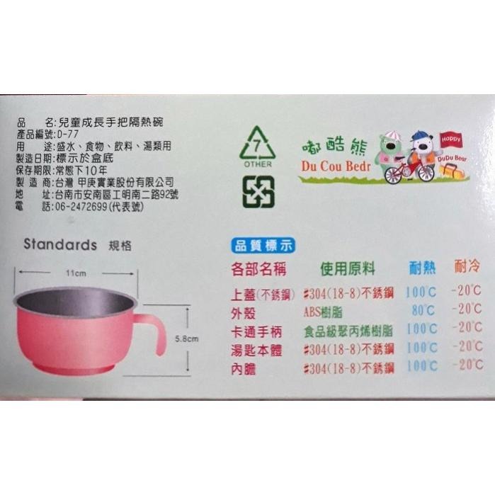 嘟酷熊 炫樂兒童碗 兒童手把隔熱碗 附湯匙 雙層隔熱碗 304不鏽鋼碗 兒童碗 卡通碗 不鏽鋼隔熱碗 不鏽鋼兒童碗-細節圖6