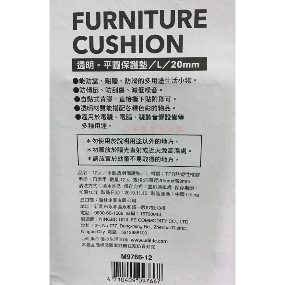 UdiLife 生活大師 透明平圓保護墊 椅腳保護墊 吸震 桌椅保護套 耐磨 防滑 透明 噪音美觀 傢俱-細節圖6