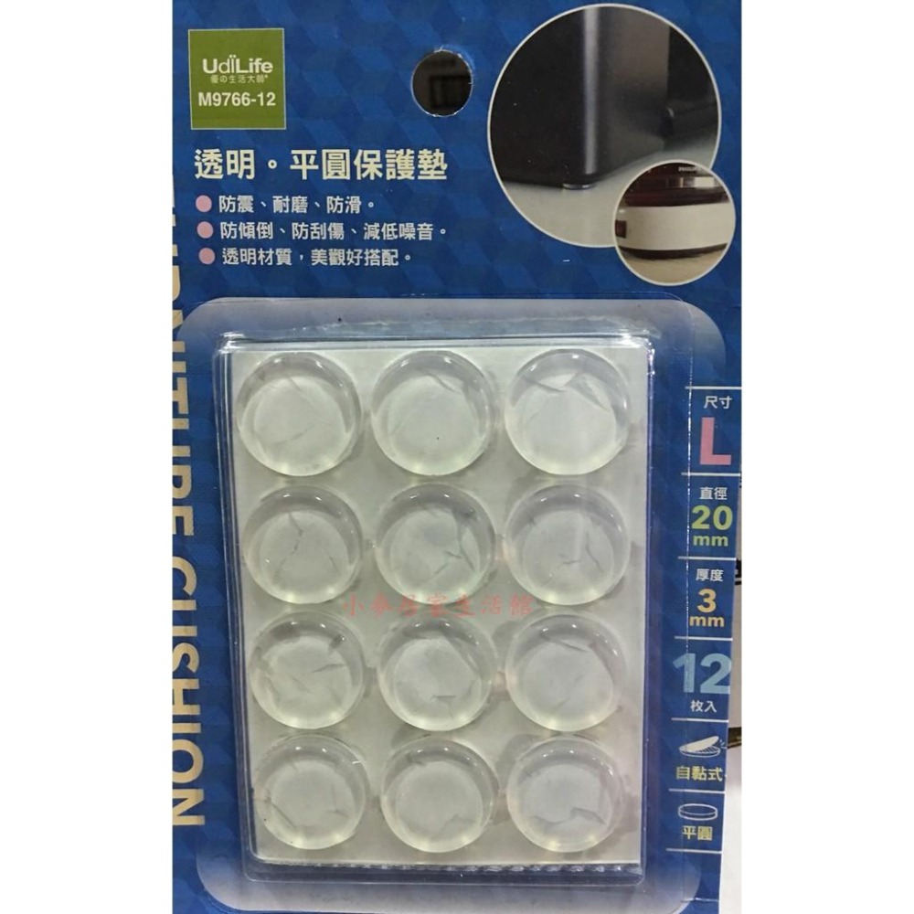 UdiLife 生活大師 透明平圓保護墊 椅腳保護墊 吸震 桌椅保護套 耐磨 防滑 透明 噪音美觀 傢俱-細節圖7
