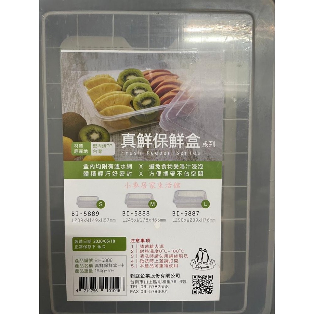 真鮮保鮮盒 附濾水網 大 中 小 保鮮塑膠盒 長型保鮮盒 保鮮盒 瀝水盒 長形保鮮盒-細節圖4
